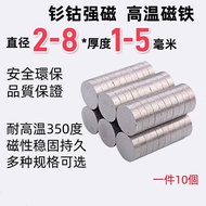 350 Degrees Samarium Cobalt High Temperature Resistant Powerful Magnet Magnet Fixture Dedicated Diam