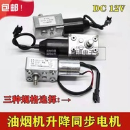 Range Hood Small Motor Accessories Free Shipping Range Hood Lift Door Synchronization Motor DC 12V S