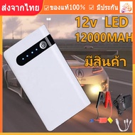 【ร้านไทย จัดส่งภายใน 24 ชั่วโมงใ】 3-in-1 4USB จั๊มสตาร์ทรถยนต์ 20000 mAh 12V 2022อุปกรณ์ช่วยสตาร์ท ไฟฉาย เครื่อง ชาร์จ แบตเตอรี่ รถยนต์ แบตสำรอง เริ่มกระโดด พาวเวอร์แบงค์ ในตัว พ