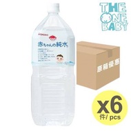 和光堂嬰兒純水2L x6  原箱   4987244155795 #沖奶粉