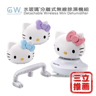 【GW】Hello Kitty水玻璃分離式除濕5入組(含烘鞋管)-美