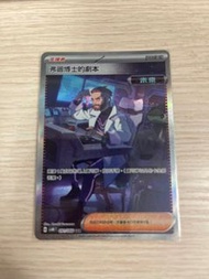 （有4）Pokemon card Ptcg sv4m 弗圖博士的劇本sar