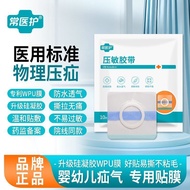 宝宝疝气贴用婴幼儿脐疝贴疝气凸肚脐贴肚脐鼓包护脐带压疝包260705 Baby hernia patch for infants and toddlers, navel hernia patch, h