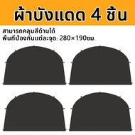 เต็นท์ เต้นท์สนาม พับเก็บได้ อัต กลางแจ้งป่า ป้องกันฝน ผ้าเคลือบสีเงินฟอร์ด Madfox Super UV ได้ 95%