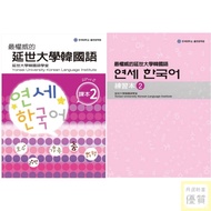 The Most Authoritative Yonsei University Korean Language 〈 2 〉 Textbook Exercise Book < Quality >