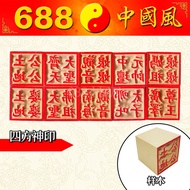 5cm神印 | 四方印章 | 神印 | 盖章 | 做法 | 神料用品 | 688中国风