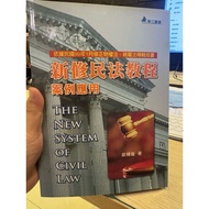 [823H-6] Inventory📕80% New/Out of Print, < Newly Revised Civil Law Course: Case Application >, Cai H