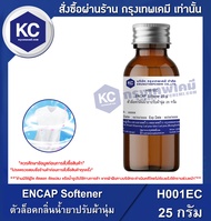 ENCAP Softener : ตัวล็อคกลิ่นน้ำยาปรับผ้านุ่ม (H001EC)