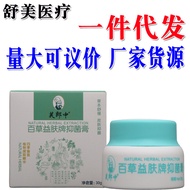26.5.8 Langzhong Cream Fu New Product External Brand Skin Cream Skin 100