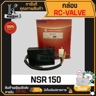 กล่อง RC วาล์ว HONDA NSR150 / ฮอนด้า เอ็นเอสอาร์150 กล่อง อาร์ซี วาล์ว งานโรงงาน คุณภาพสูง RC-VALVE