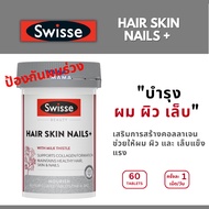 Swisse Hair Skin Nails+ Loss Vitamins Nourishes And Nails 60 Tablets EXP02/2028