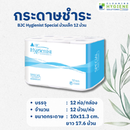 กระดาษชำระ BJC Hygienist Special แบบม้วน