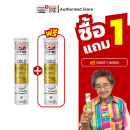 🔥ส่งฟรี (Flash Sale 1 แถม 1) Swiss Energy Gold Vitamins & Minerals plus Lutein  เม็ดฟู่ วิตามินรวมแล