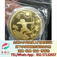 【華錦行】 實體店鋪 免費上門 1997年黃河文化金幣 金幣，紀念金幣，中國紀念金幣，香港紀念金幣，外國金幣，銀幣，套裝金銀幣，鉑金幣，熊貓金銀幣，英女王金幣，97年香港回歸金幣，建國30週年紀念金幣