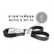TOYOTA แท้ศูนย์.สายพานหน้าเครื่อง ALTIS ปี2008-2013 เครื่อง1ZZFE 3ZZFE (1.6L / 1.8L) รหัส.99366-H170