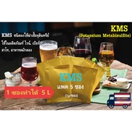 ผงฆ่าเชื้อจุลินทรีย์ KMS (Potassium Metabisulfite) ใช้ในผลิตภัณฑ์อาหารไวน์เบียร์สาโทอาหารหมักดอง(1 ซ