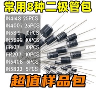 Commonly Used Diode Tube Bag 1N4148 1N4007 1N5819 1N5399 FR107 FR207 1N5408 1N5822 In-Line Diode
