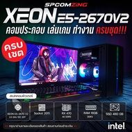 [COMZING] คอมประกอบ เล่นเกม XEON E5-2670V2 | RX 470 4G | 16GB DDR3 | SSD 480GB พร้อมจอ 19 นิ้ว คอมเล