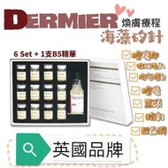 Dermier 海藻矽針煥膚療程6SETS+水分精華30ml