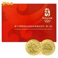 上海集藏 2008年北京奧運會紀念幣 奧林匹克運動會第一組流通幣
