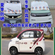 Shenghao George Electric Four-Wheeler Three-Wheeler Frostproof Snowproof Cover Snow Heat Insulation
