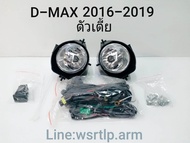 ไฟตัดหมอก D-MAX ดีแม็ก 2016 ถึง 2019 กันชนตัวเตี้ย พร้อมชุดสาย สวิตช์ รีเลย์ และอุปกรณ์อื่นๆสำหรับติดตั้ง