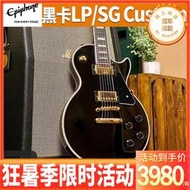 Epiphone黑卡白卡R9電吉他Les Paul/SG Custom孤獨搖滾波奇醬1959