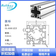 Olihua National Standard Industrial Aluminum Profile 8080W Heavy-Duty I-Shaped Aluminum Alloy Profil