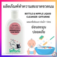 Bottle Nipple Liquid Cleanser And Teat Giffarine Baby Wash Cleaning Toys