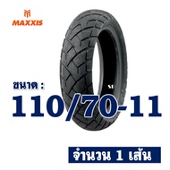 ยางนอก MAXXIS (ไม่ใช้ยางใน) VESPA รุ่น S125 LX125 ยางหน้า 110/70-11 ยางหลัง 120/70-10