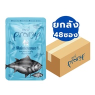 (ยกลัง) PRAMY อาหารเปียกแมว (48ซอง) พรามี่ ไม่เค็ม อร่อย ทานง่าย