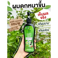 พรฟ้า เเชมพูออแกนิค และ RD Labs 3D organic shampoo ( มาแทนแชมพูพรฟ้า) แชมพูสำหรับคนผมบาง Pronfah Or