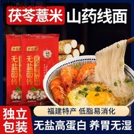 New Fujian Salt-Free Poria Coix Rice Mountain Noodles Fine Noodles Iron Stick Dragon Whisker Noodles