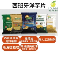 Spanish Anavieja Potato Chips Anavieja Whole Potato Chips Crispy/Wave Optional: Mediterranean Salt F