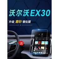 Volvo EX30 Central Control Screen Navigation Protection Tempered Film Film Modification Dedicated Ca