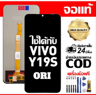 จอเเท้LCD จแเเท้  VIVO Y19S พร้อมหน้าจอสัมผัสโทรศัพท์มือถืออะไหล่จอแสดงผล LCD หน้าจอสัมผัส vivo Y19S