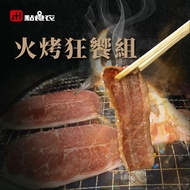 【點食衣】 烤肉狂饗組(板腱燒肉片200g*2+霜降骰子牛250g*2+梅花燒肉片200g*2+五花燒肉片200g*2)