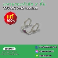 Injector Ring TOYOTA VIGO D4D 1KD 2KD 2 Layers 8 Mm Hole Genuine (90430-T0008)