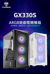 H.S GX330S ATX 電競機箱機殼 宅配免運