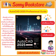 A -AutoCAD 2025 Professional Guide Book