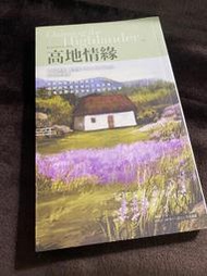 【曬書閣】《高地情緣》金莉·麥奎格  果樹出版社