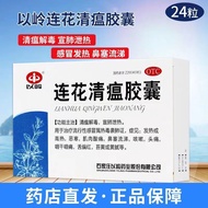 Yiling Lianhua Qingwen Capsule 24 Capsules Influenza Antiviral Competition Runny Nose Headache &amp; Fever Cough Medicine [a]