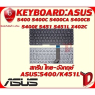Keyboard: Asus S400/K451L Compatible With Model S400C S400CA S400CB S400E S451 S451L/X402C X402 K451L (Thai-ENG).