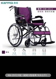 日本 Karma 康揚 輪椅 超輕S型座椅