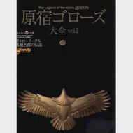 原宿goro`s高橋吾郎銀飾作品大全集 VOL.1