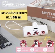 พร้อมส่ง เพาเวอร์แบงค์สำหรับไอโฟน เพาเวอร์แบงค์จิ๋ว เพาเวอร์แบงมินิ เพาเวอร์แบงพกพา พาวเวอร์แบงค์ไอโฟน Powerbank mini หมีลอตโซ่ มิกกี้ 5000แอมป์ For iPhone / type-c