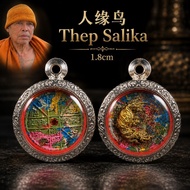 Thep Salika Bird sarika 人缘鸟｜人缘 · 桃花 · 姻缘 · 事业 Kruba Krissana 蝴蝶王 chain
