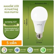 OPPLE | หลอดไฟ LED ประหยัดพลังงาน ความสว่างสูง CRI สูง e14 e27