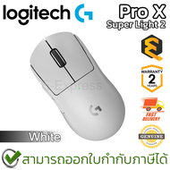 Logitech G Pro X Superlight 2 Wireless Gaming Mouse (White) เมาส์เกมมิ่ง ไร้สาย สีขาว ของแท้ ประกันศูนย์ 2ปี