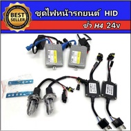 AUTO K ONE ชุดไฟหน้า xenon H4 Hi/Lo 24V  55W บัลลาสต์โลหะ super slimp